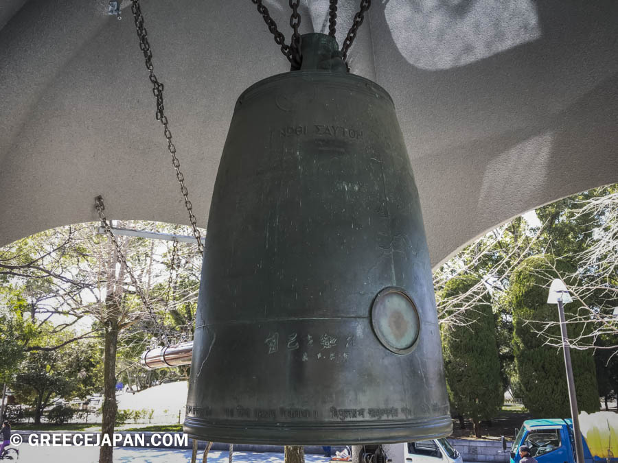 汝自身を知れ 広島平和記念公園 平和の鐘の銘文に込められたギリシャからのメッセージ ギリシャ 日本ギリシャ 日本