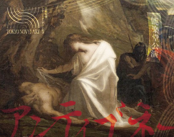 能舞台に花咲くギリシャ悲劇：TOKYO NOVYI・ARTの