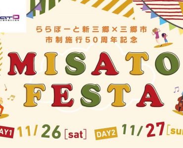 misatofesta2022_s.jpg