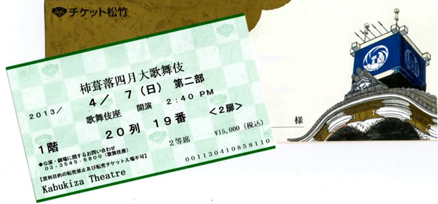 kabukiza-ticket