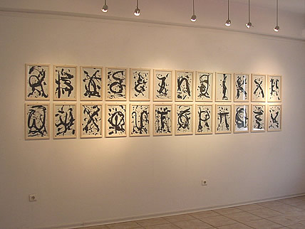 Αλφάβητο-Kazari 24 γράμματα της ελληνικής αλφαβήτου ζωγραφισμένα με ιαπωνική έμπνευση, σινική μελάνη σε ιαπωνικό χαρτί, 2003 photo © GreeceJapan.com