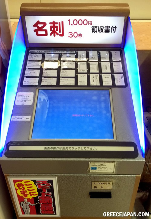 cards-vending-machine1
