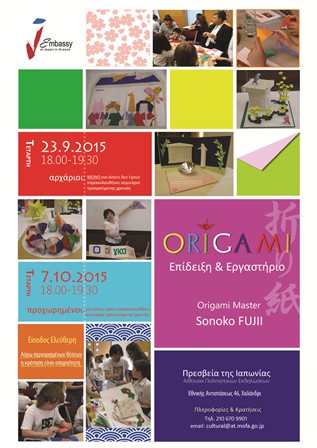 poster_origami2015