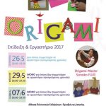origami2017
