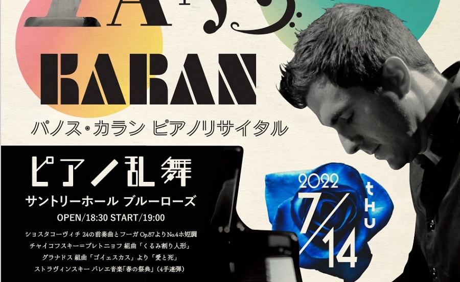 Panos Karan piano recital Tokyo